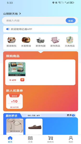 亿通app