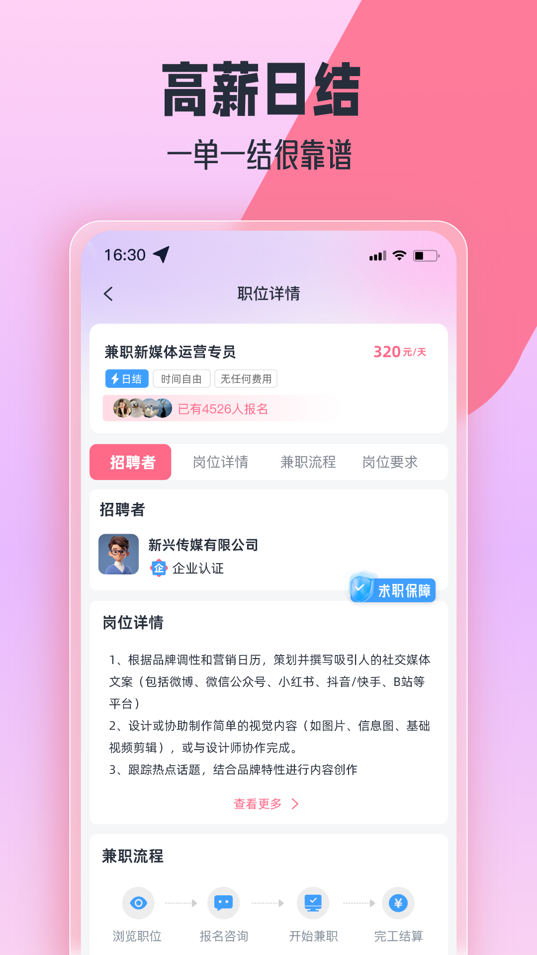 躺赚兼职软件图2