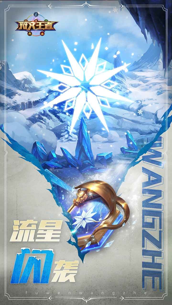 符文王者最新版图1