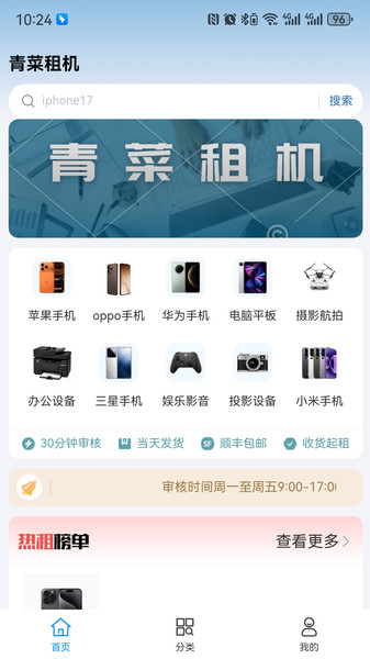 青菜租app