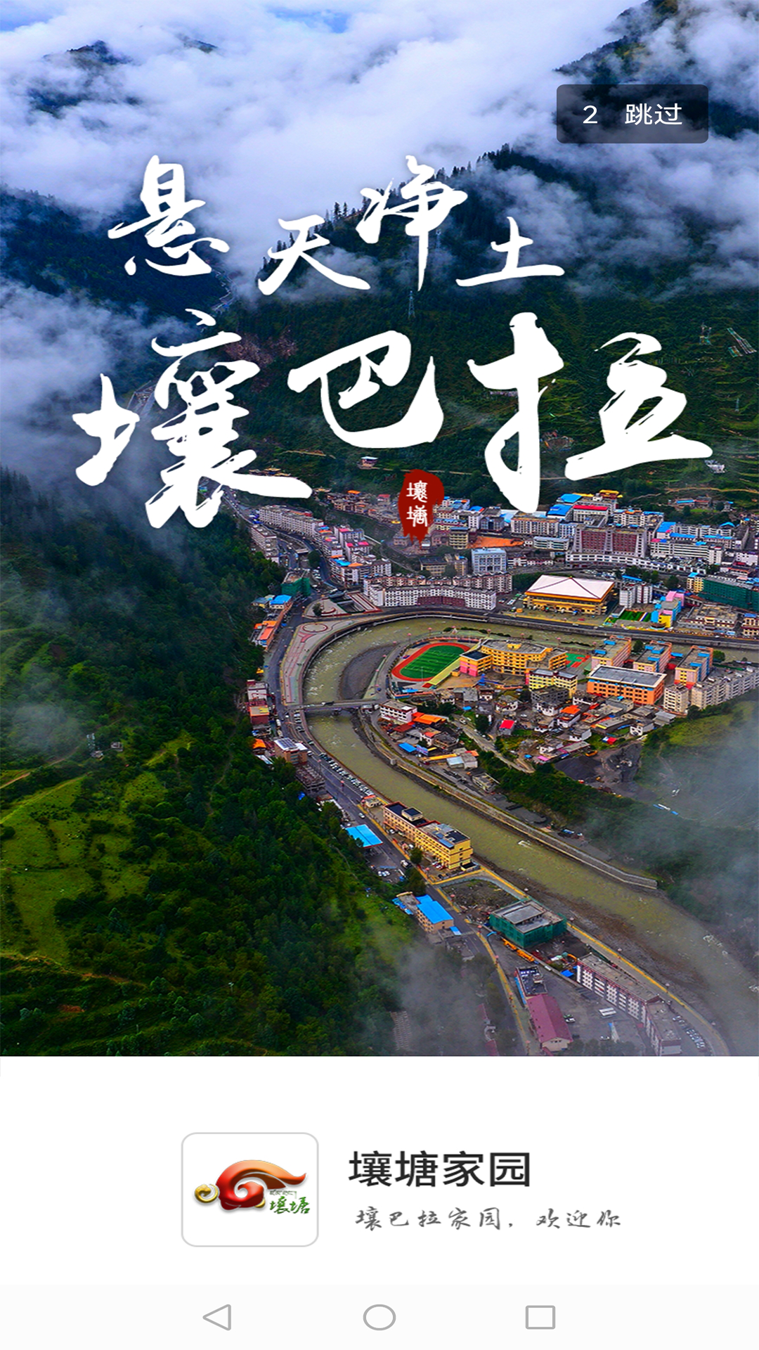 壤塘家园官网版