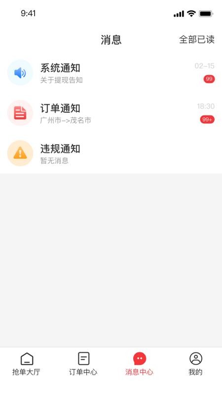 救援之家司机app图1
