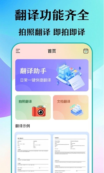 合同翻译助手app图3