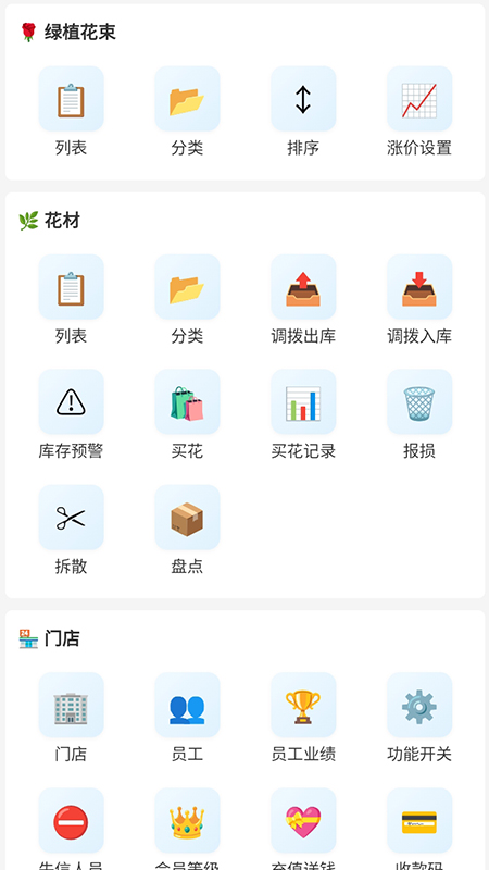 花掌柜app图2