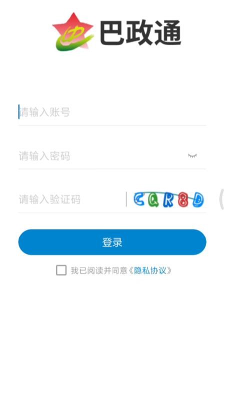 巴政通app图1