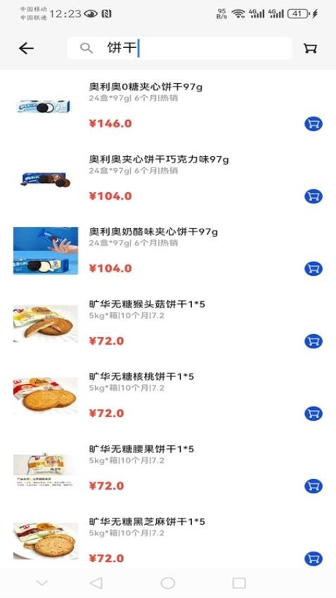 百荣联采app图2