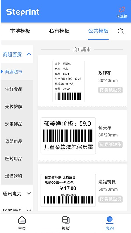 匠辛标签app图3