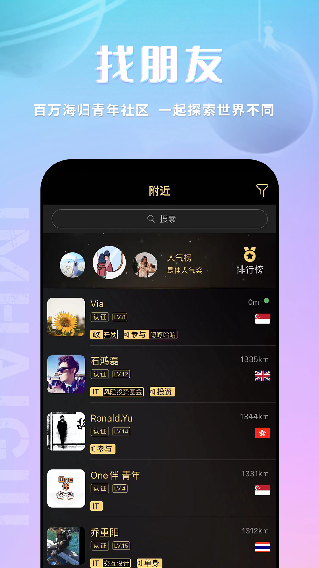 我是海归app
