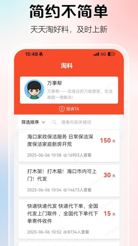 淘料app图3