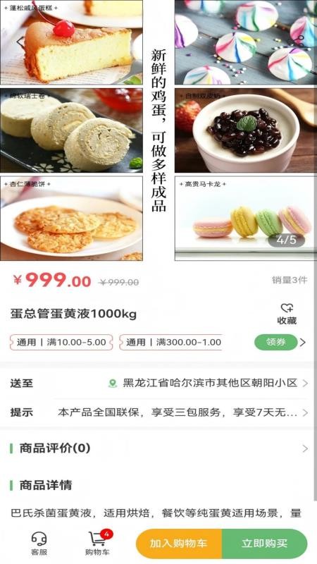 蛋总管app图3