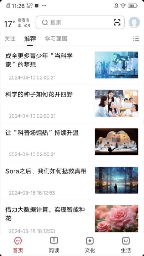 数字商洛app图3