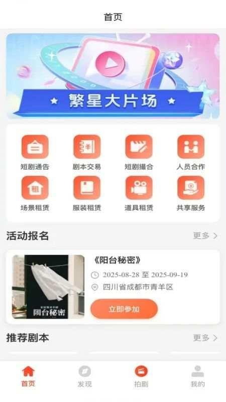繁星大片场app