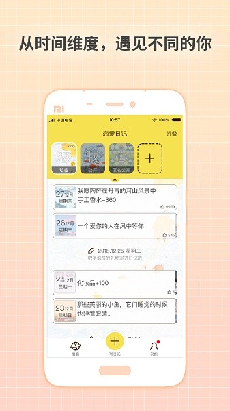 守护日记app图3