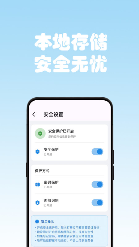 证好存app图1