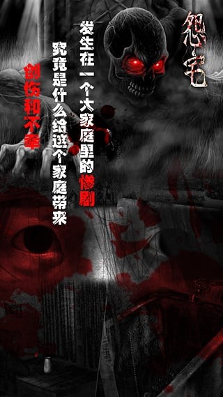 怨宅手机版图3