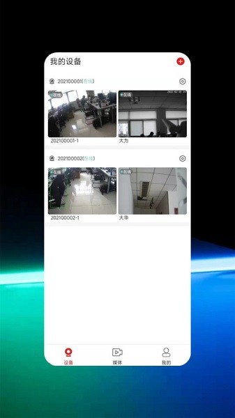 禾木看看app图3