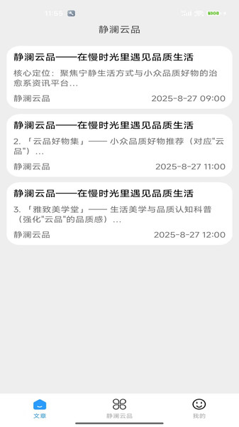 静澜云品app图3