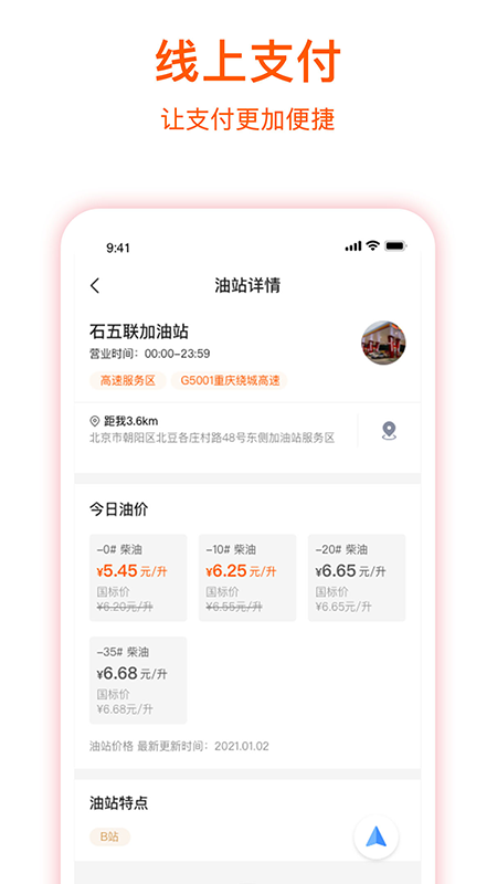 企服加油软件图1