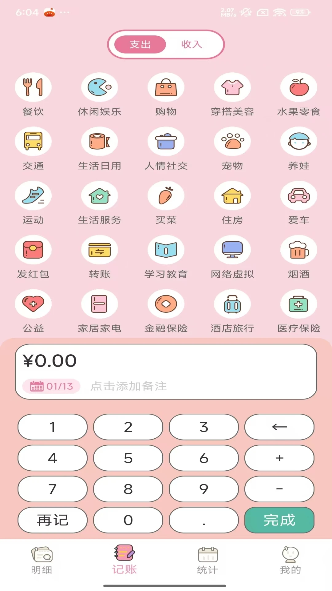 星咪记账本app图4