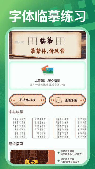 粤语输入法免费app图2