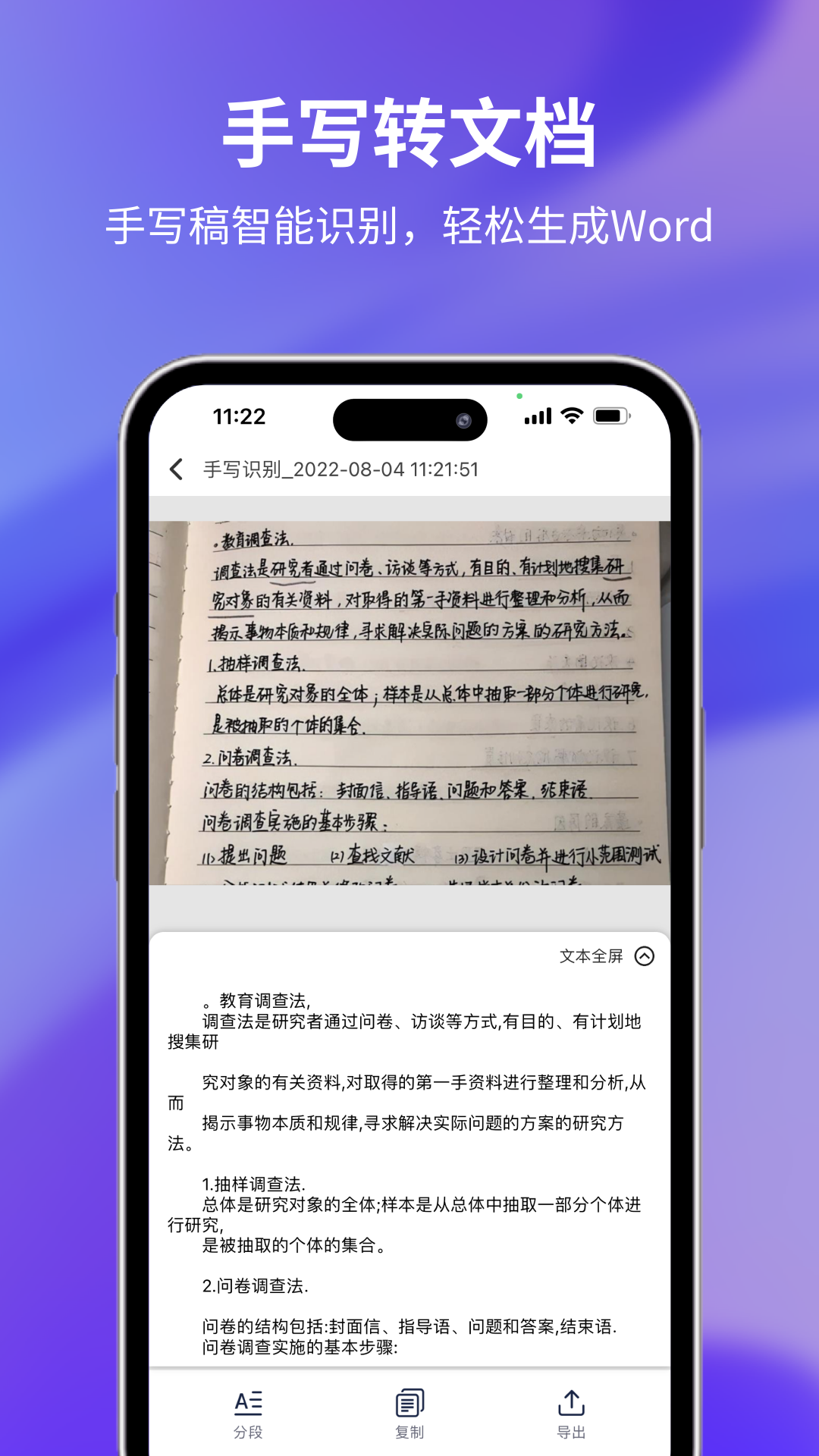 文字提取大师app图2