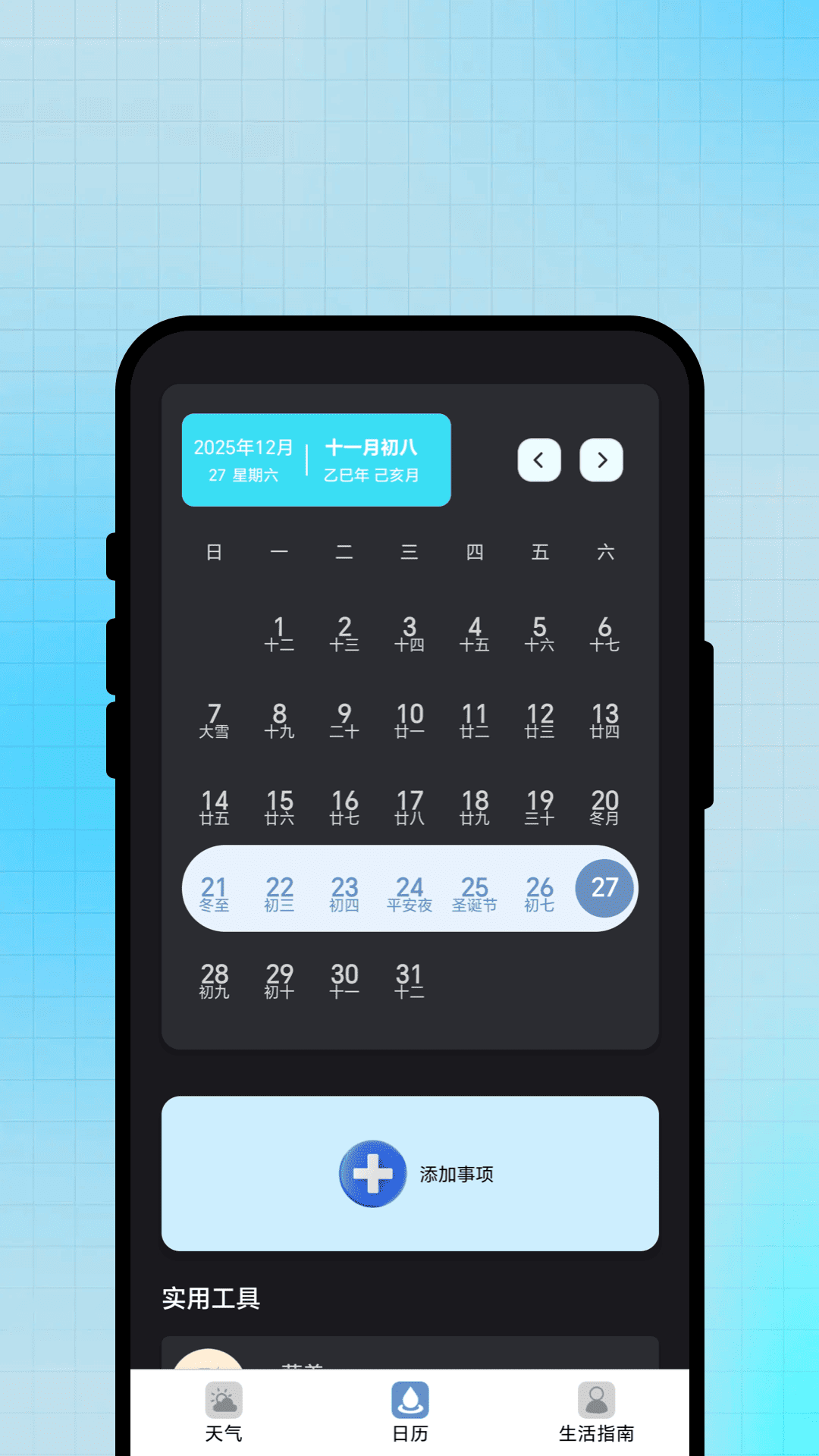 未雨辰凉气象app图2