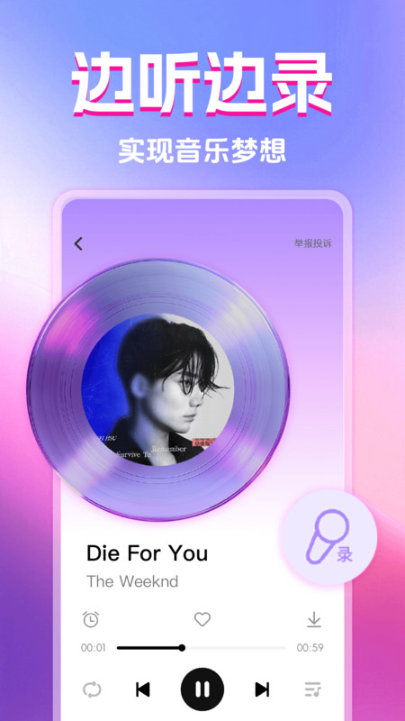 全民免费k歌软件图3