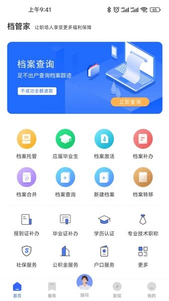 档管家app图1