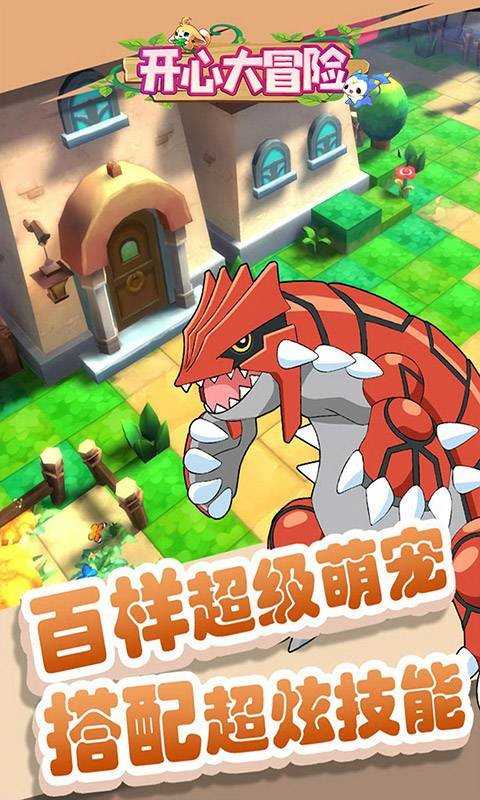 开心大冒险游戏图1