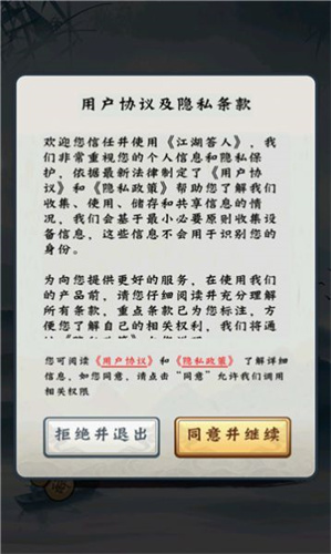 江湖答人游戏图2