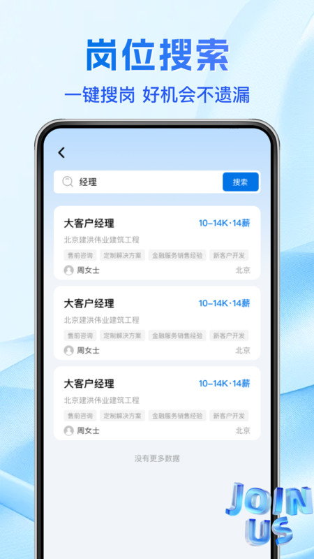 同城直聘找工作app图1