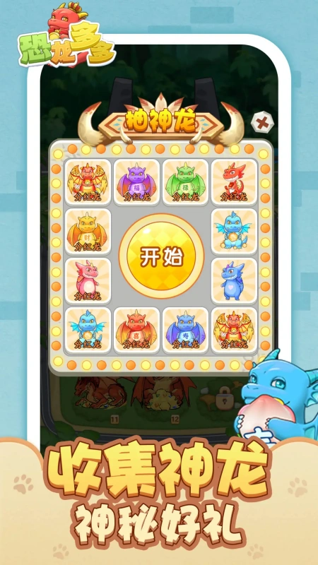 恐龙多多手游图1