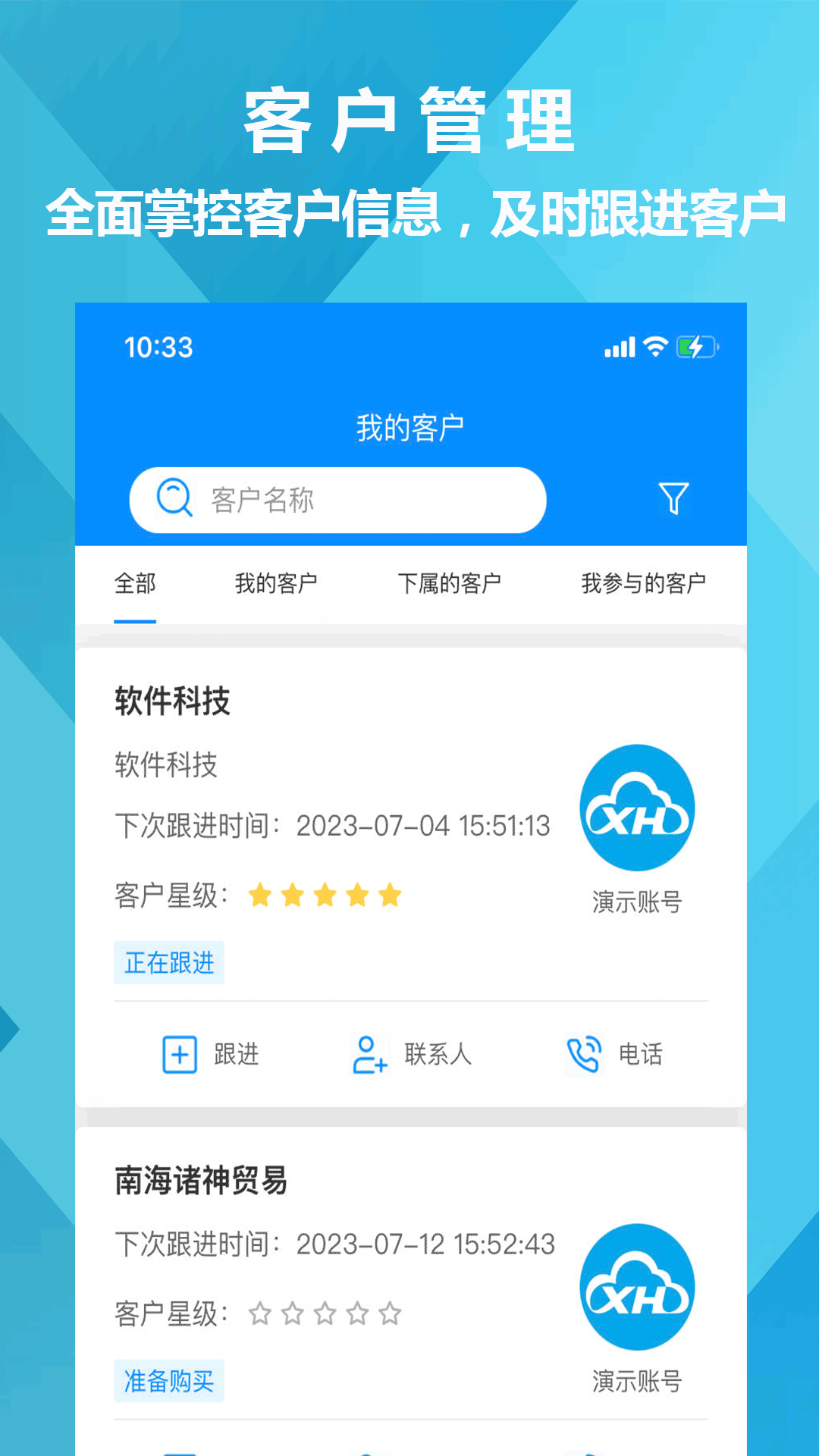 迅航CRM客户关系管理系统app图3