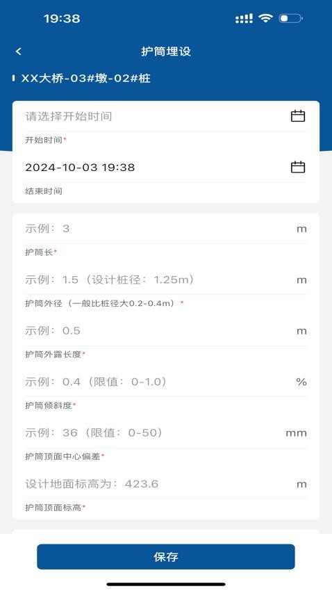 筑宬app图3