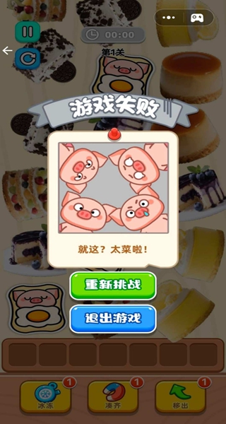 蛋糕消消乐游戏图1