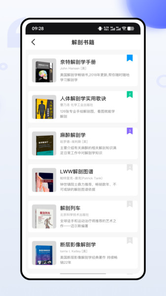 3dbody人体解剖学app图4