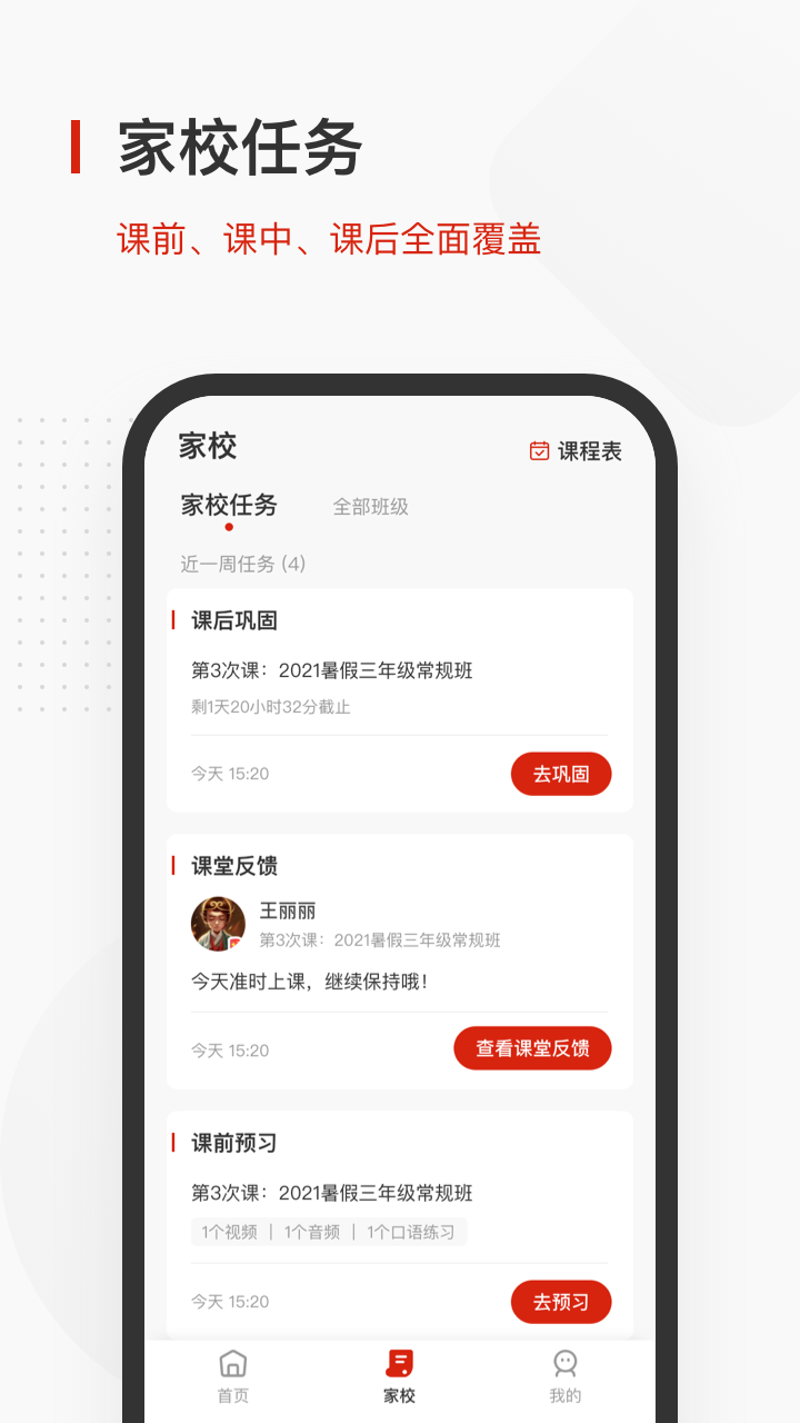 飞课移动学习app图2