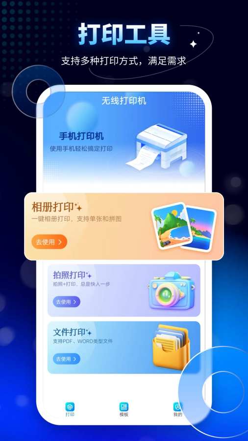 无线打印机app图2