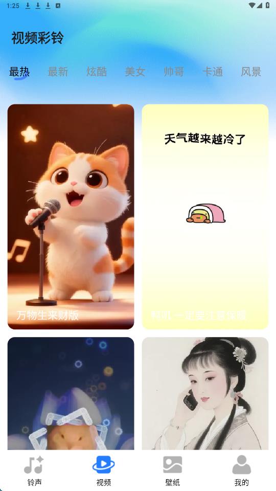 铃声海量免费软件图2