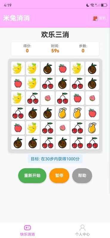 米兔消消游戏