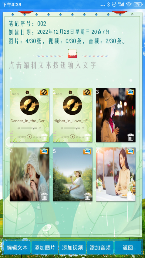 随笔记软件图1