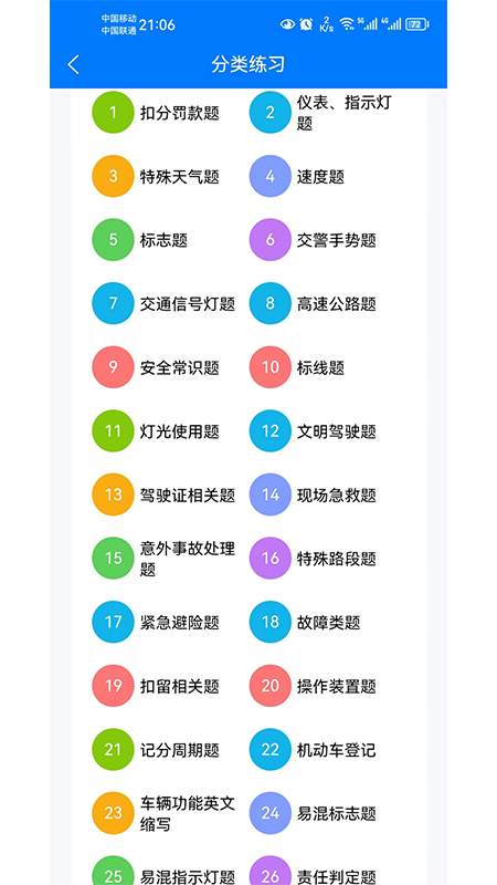 辂路通驾考app图2