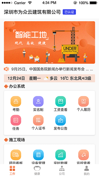 蚂蚁建工app图2