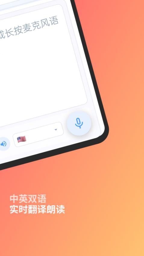 闪译app