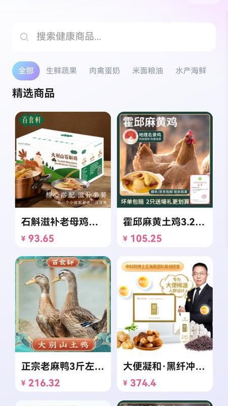 禾门健康管家app图3
