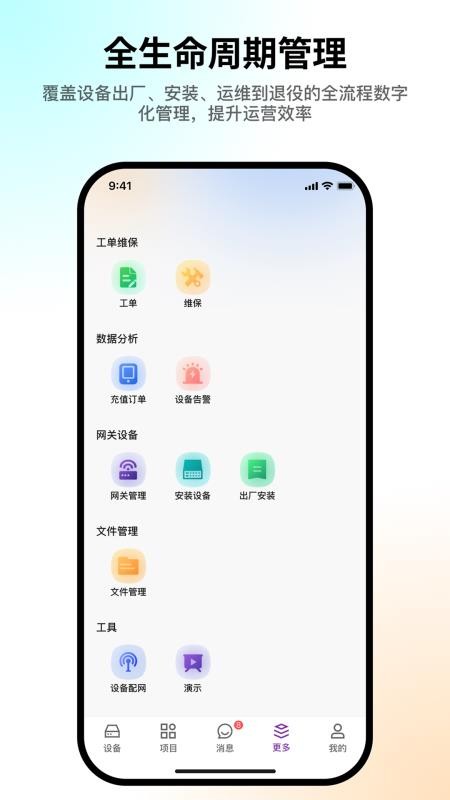 天加智慧物联app图1