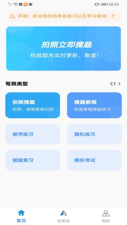 学法减分王app图1
