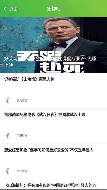 宇泛智能软件图1