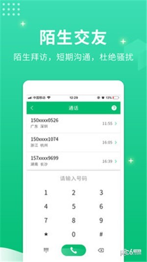 小号管家app
