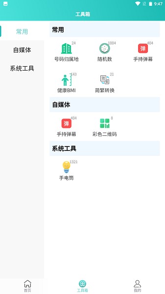 聚合工具王app图3